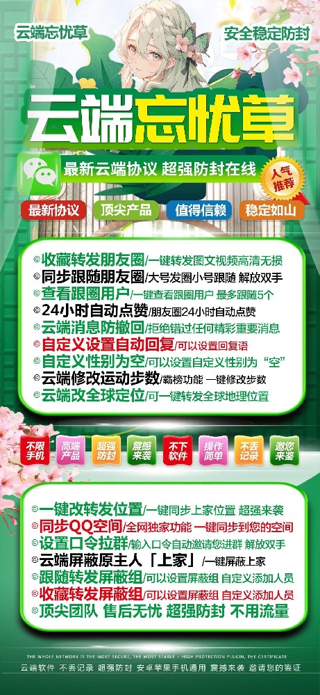 云端转发朋友圈软件忘忧草年卡激活码-云端转发软件激活码商城